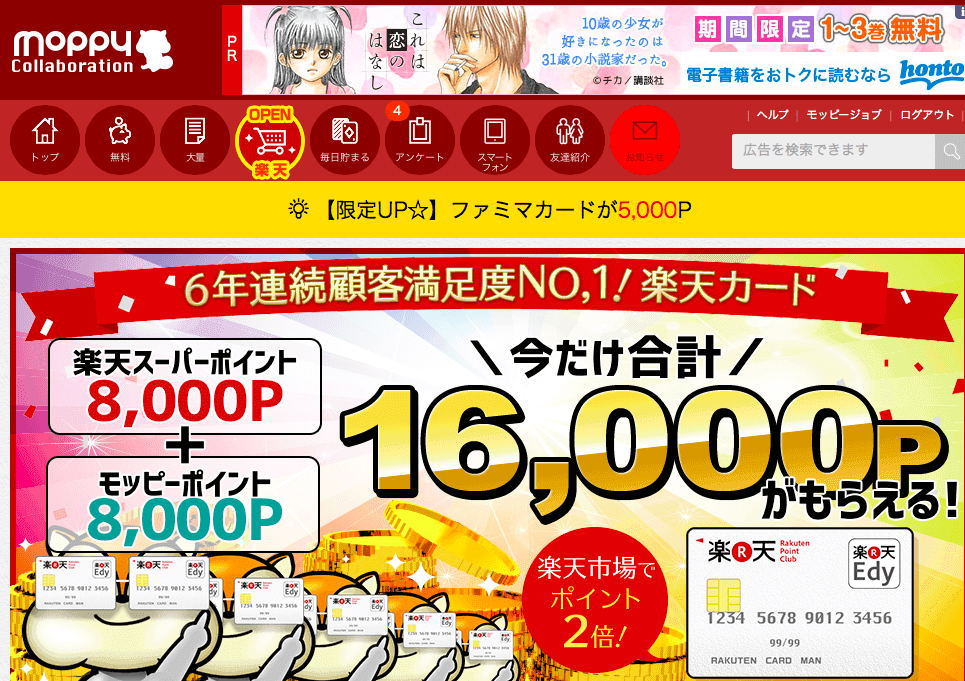 初期投資資金を確保できるオススメポイントサイト検証!!