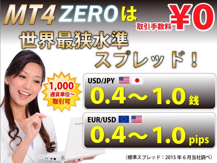 外為ファイネスト〜取引コスト最安!?FX口座MT4対応、評判と口コミ