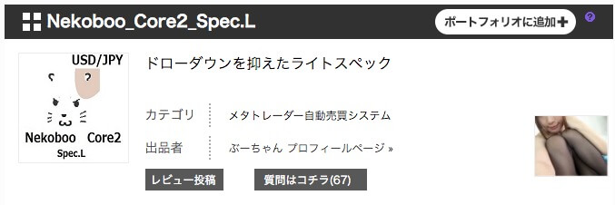 Nekoboo_Core2_Spec.L〜超安定のFX自動売買ソフト、評判と口コミ