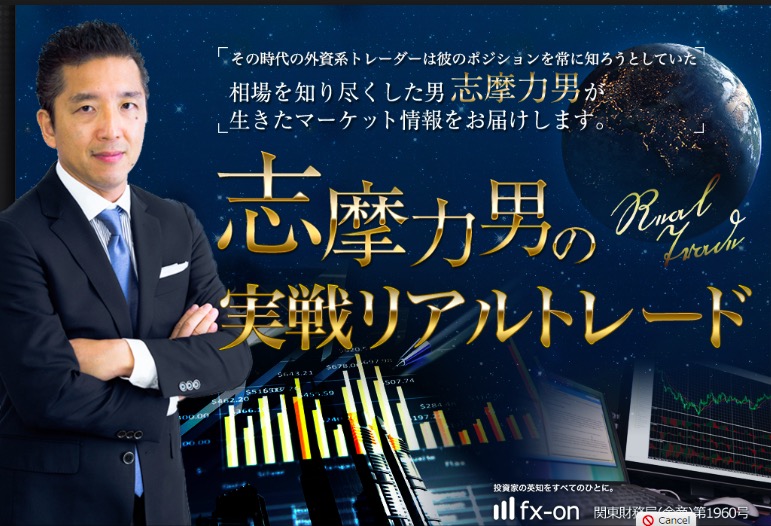 志摩力男のメルマガがキャンペーンで1か月無料購読できる!