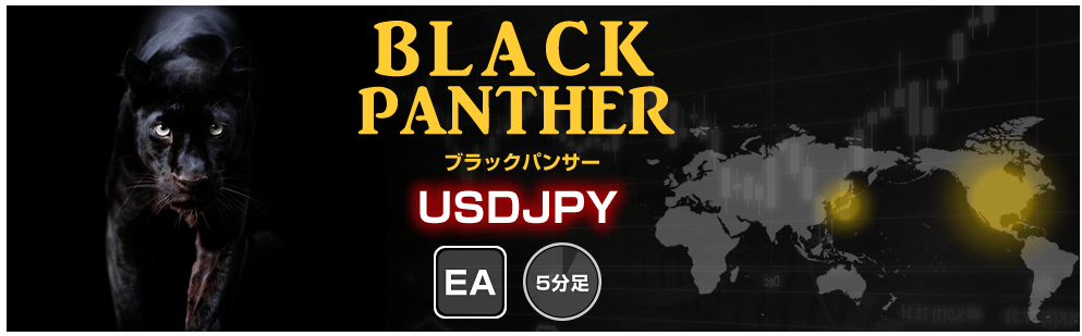 BlackPanther USDJPY〜高収益を実現した攻撃的スキャルピングEAの評判