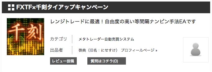 ナンピンEAが大損(損失)〜千刻・FXトレードフィナンシャルキャンペーン
