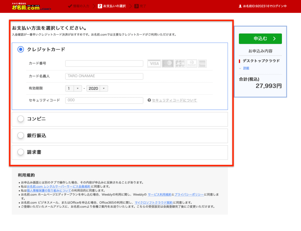 お名前.com（ドットコム）forMT4 VPSの申し込みと契約の流れについて｜初心者から始める！MT4を使ったFX自動売買ソフト（EA）で資産運用