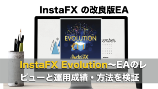 InstaFX Evolution〜自動売買EAの成績とロットの設定方法