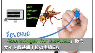 Bee Stinger for GBPUSD〜FX自動売買EAの運用成績の検証と評判