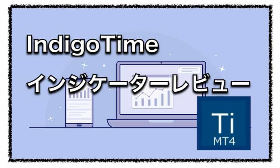 IndigoTime MT4用〜各市場のオープンとクローズを表示するインジケーター
